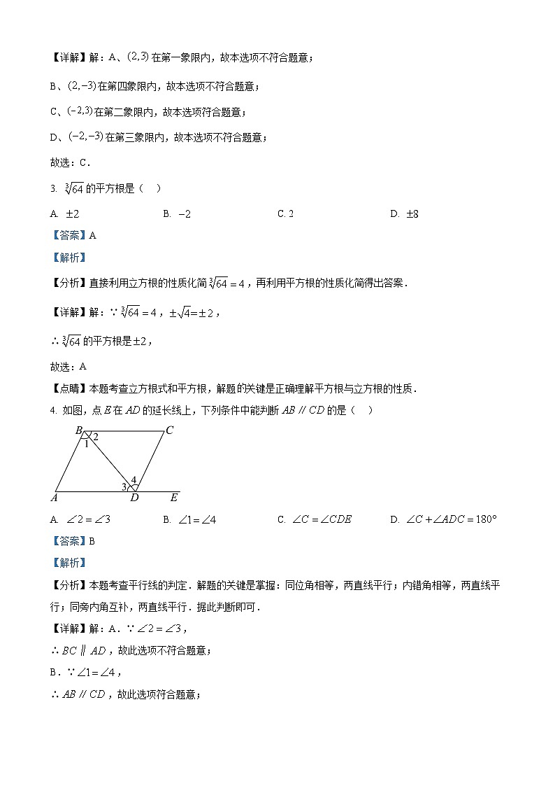 内蒙古通辽市科尔沁左翼中旗联盟校2023-2024学年七年级下学期期中考试数学试题（学生版+教师版）02