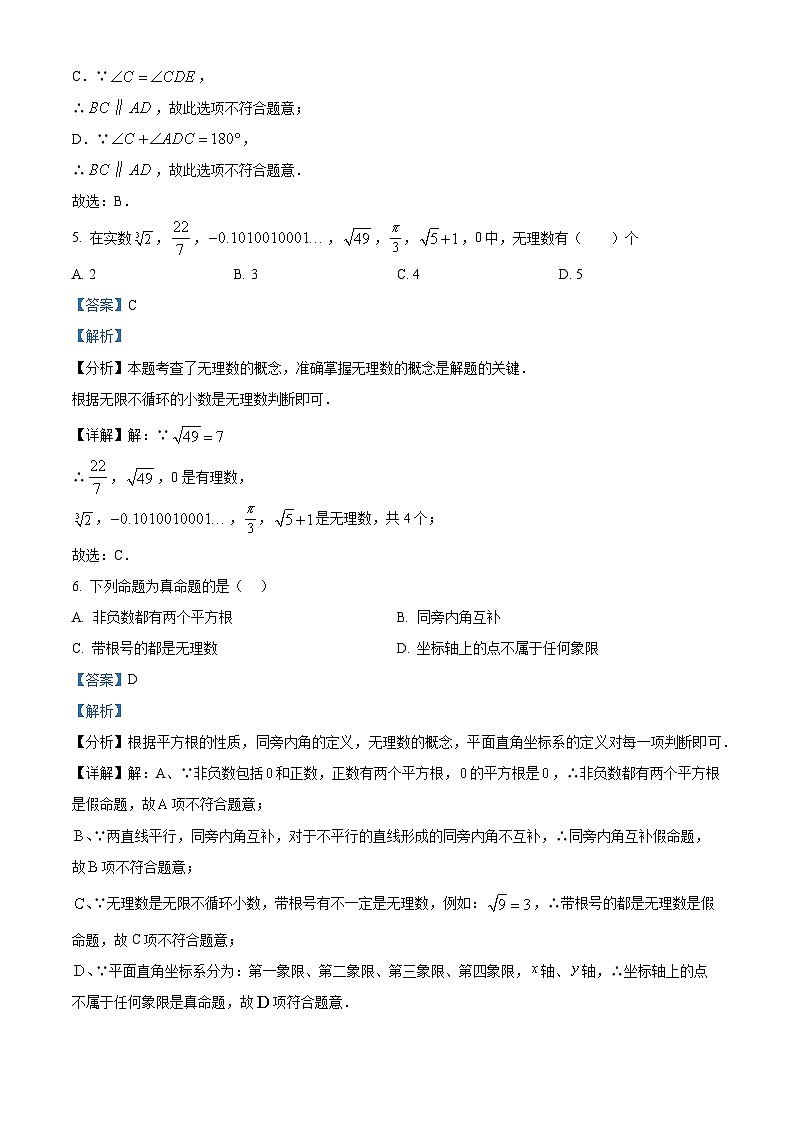 内蒙古通辽市科尔沁左翼中旗联盟校2023-2024学年七年级下学期期中考试数学试题（学生版+教师版）03