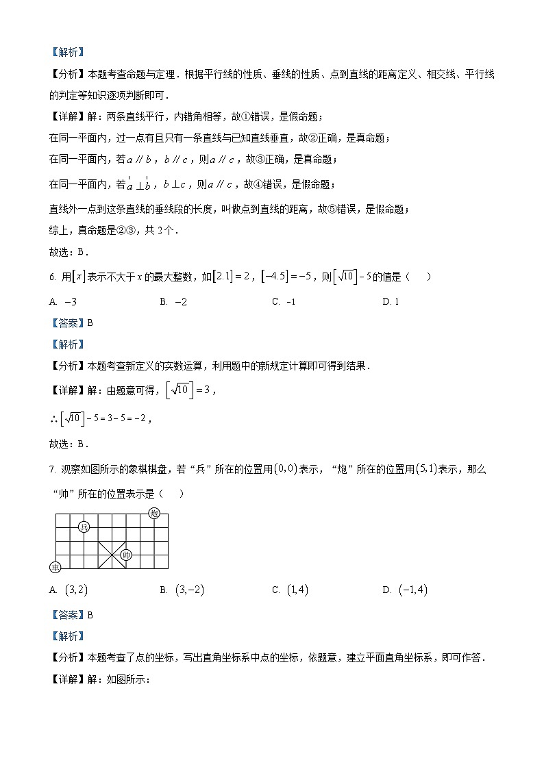内蒙古自治区巴彦淖尔市杭锦后旗2023-2024学年七年级下学期4月期中考试数学试题03