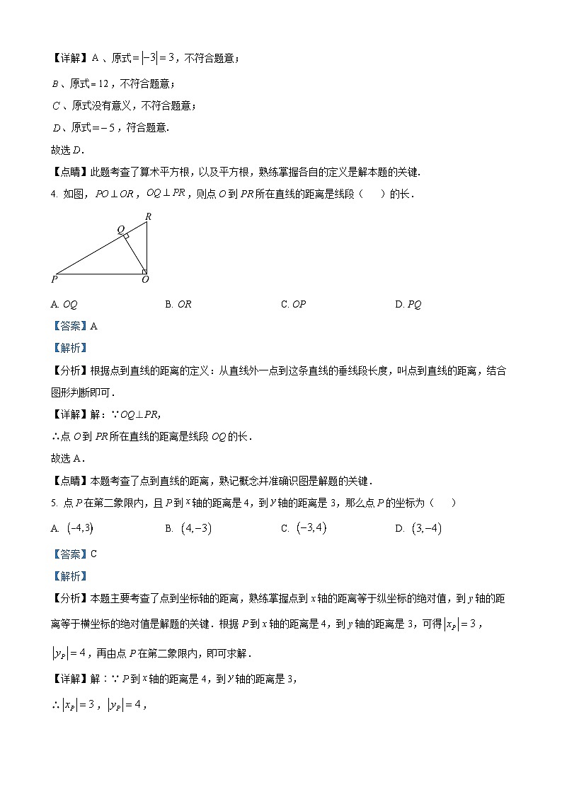 青海省西宁八中教育集团2023-2024学年七年级下学期期中考试数学试题（教师版）第2页