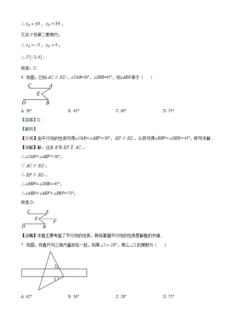 青海省西宁八中教育集团2023-2024学年七年级下学期期中考试数学试题（教师版）第3页