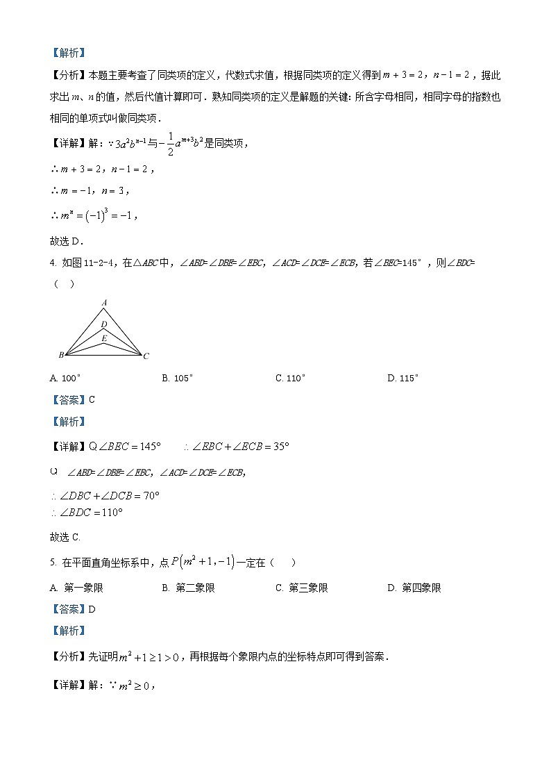 山东省滨州市无棣县2023-2024学年七年级下学期5月月考数学试题（教师版）第2页