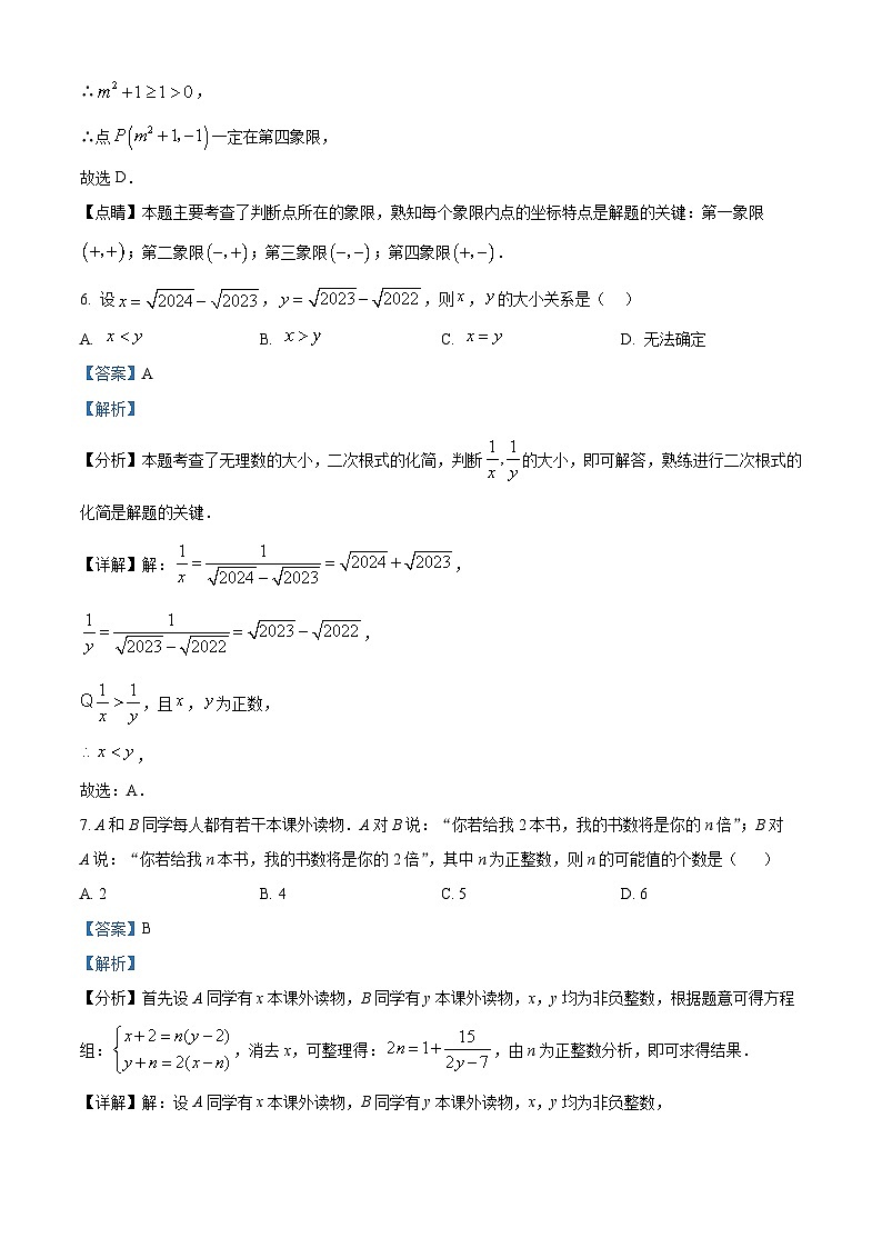 山东省滨州市无棣县2023-2024学年七年级下学期5月月考数学试题（教师版）第3页