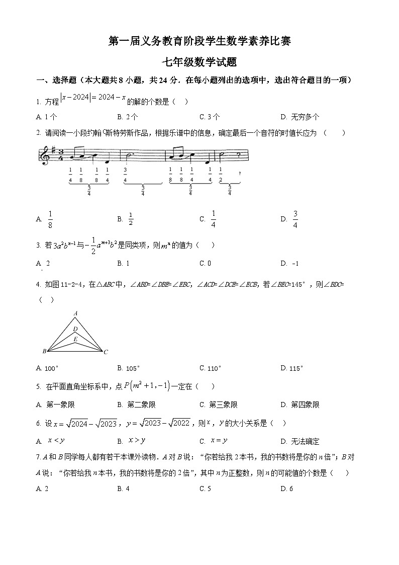 山东省滨州市无棣县2023-2024学年七年级下学期5月月考数学试题（学生版）第1页