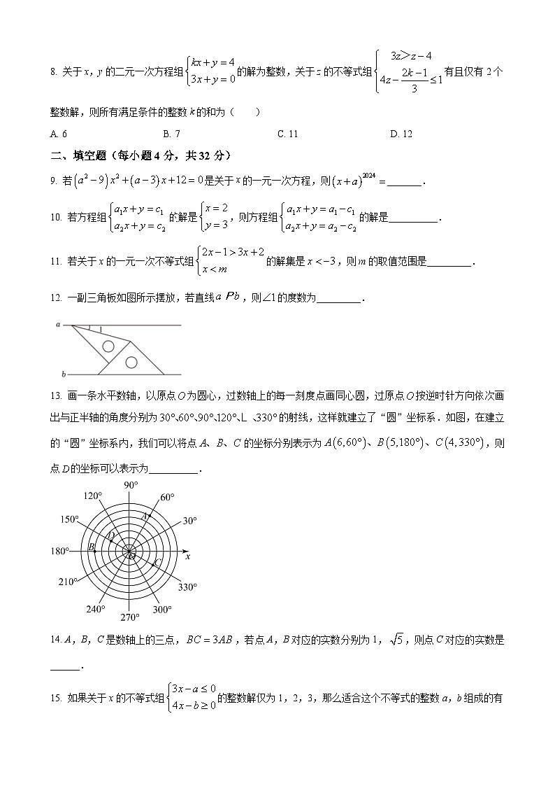 山东省滨州市无棣县2023-2024学年七年级下学期5月月考数学试题（学生版）第2页