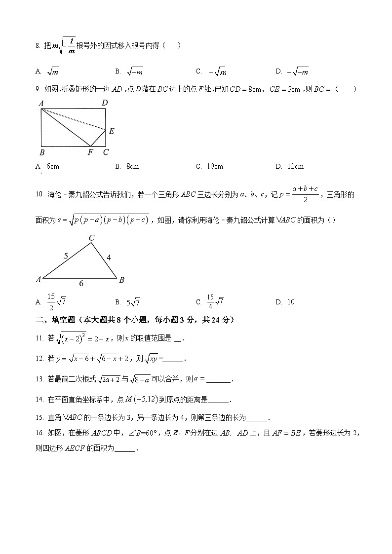 山东省济宁市邹城市2023-2024学年八年级下学期期中数学试题（学生版+教师版）02