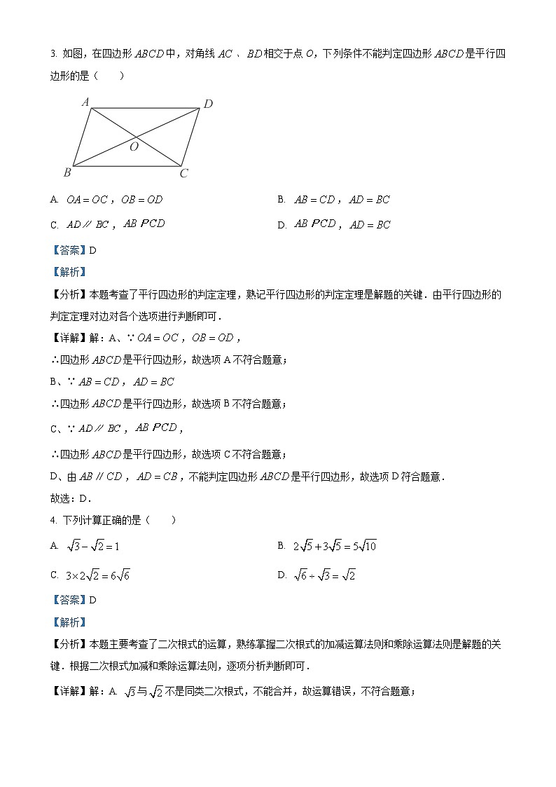 山东省济宁市邹城市2023-2024学年八年级下学期期中数学试题（学生版+教师版）02