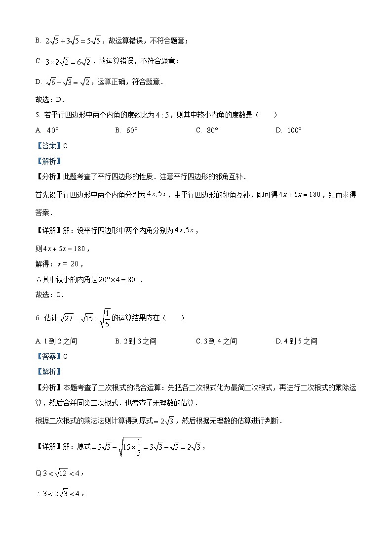 山东省济宁市邹城市2023-2024学年八年级下学期期中数学试题（学生版+教师版）03