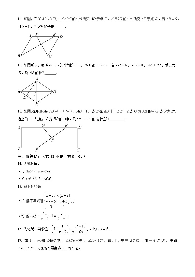 陕西省西安市高新区第三初级中学博雅班2023-2024学年八年级下学期第二次月考数学试题03