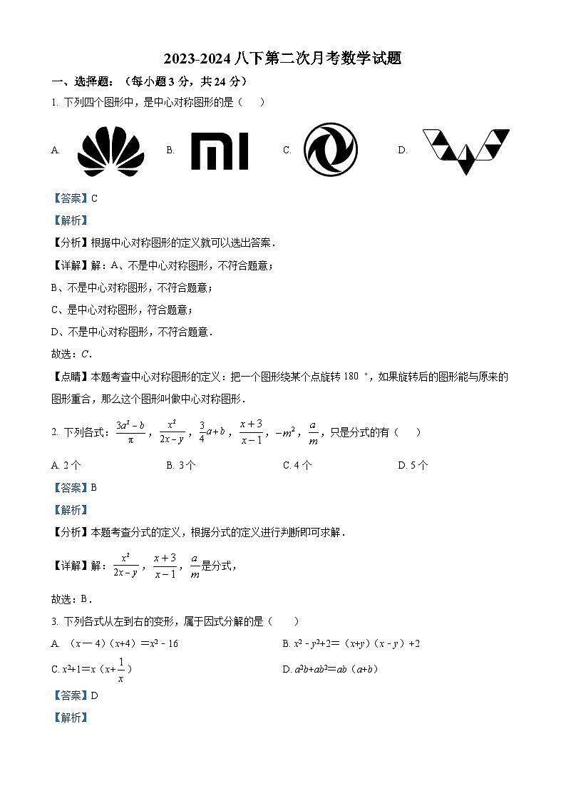 陕西省西安市高新区第三初级中学博雅班2023-2024学年八年级下学期第二次月考数学试题01