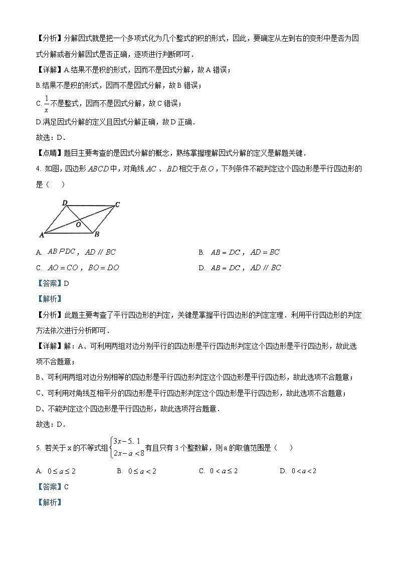 陕西省西安市高新区第三初级中学博雅班2023-2024学年八年级下学期第二次月考数学试题02