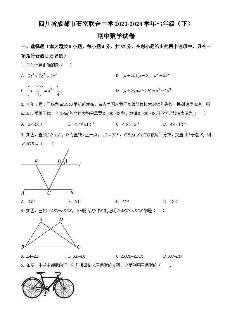四川省成都市成都市石室联合中学2023-2024学年七年级下学期期中数学试题（学生版+教师版）01