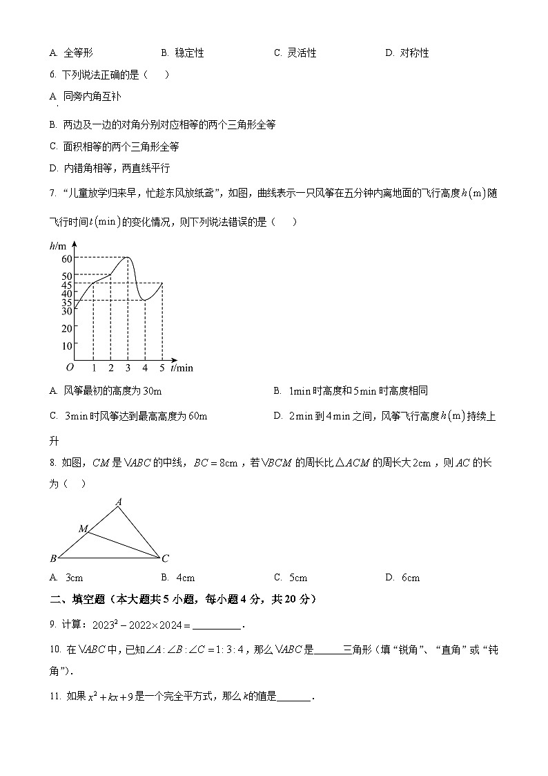 四川省成都市成都市石室联合中学2023-2024学年七年级下学期期中数学试题（学生版+教师版）02