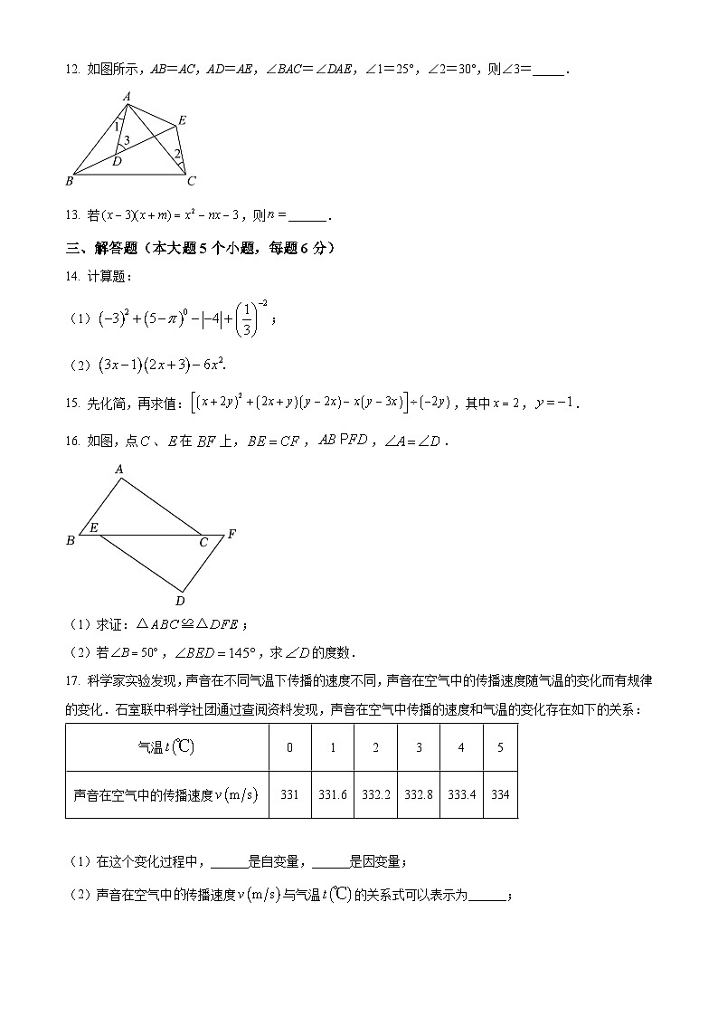 四川省成都市成都市石室联合中学2023-2024学年七年级下学期期中数学试题（学生版+教师版）03