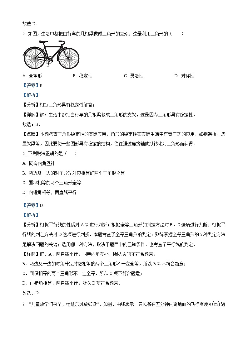 四川省成都市成都市石室联合中学2023-2024学年七年级下学期期中数学试题（学生版+教师版）03