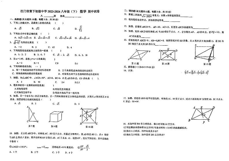 广东省江门市棠下初级中学2023-2024学年八年级下学期期中考试数学试题第1页