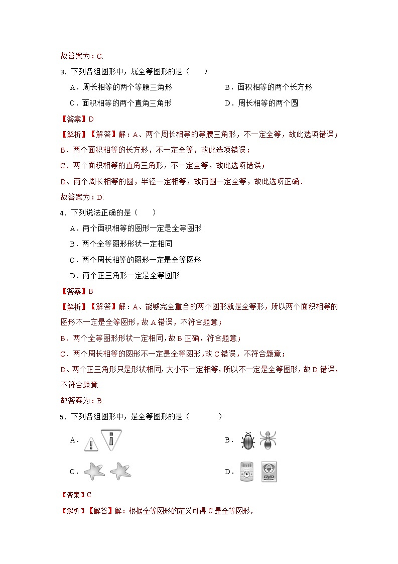 专题01 全等图形（三大类型）（题型专练）（解析版）第2页