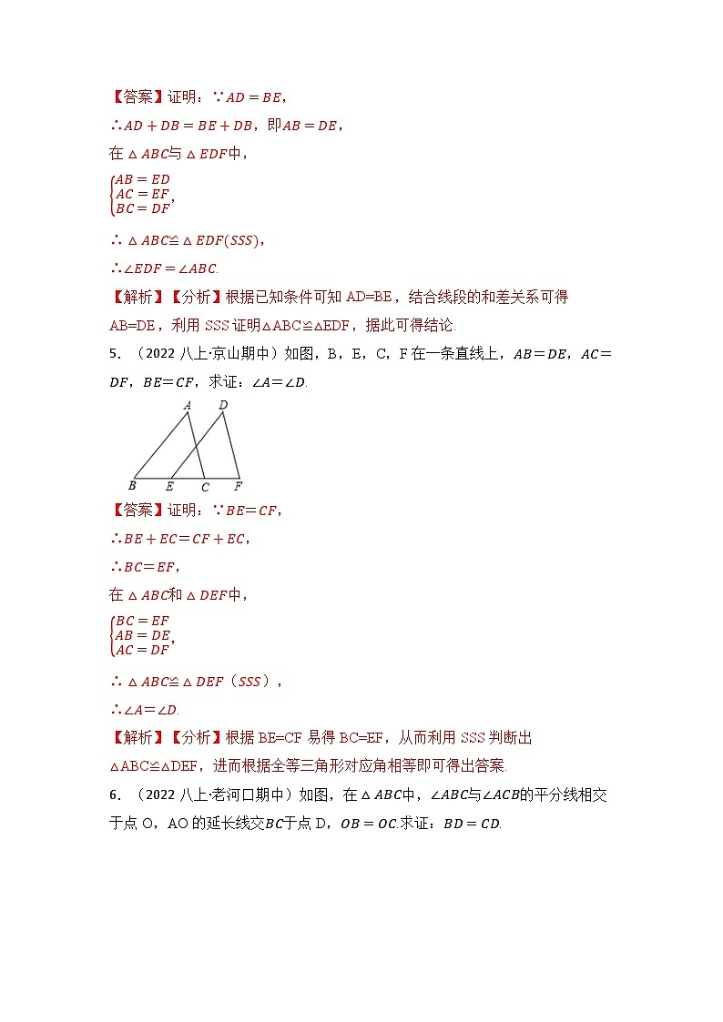 苏科版数学八年级上学期-专题02  探索三角形全等的条件（六大类型）（题型专练）（原卷版+解析版）03