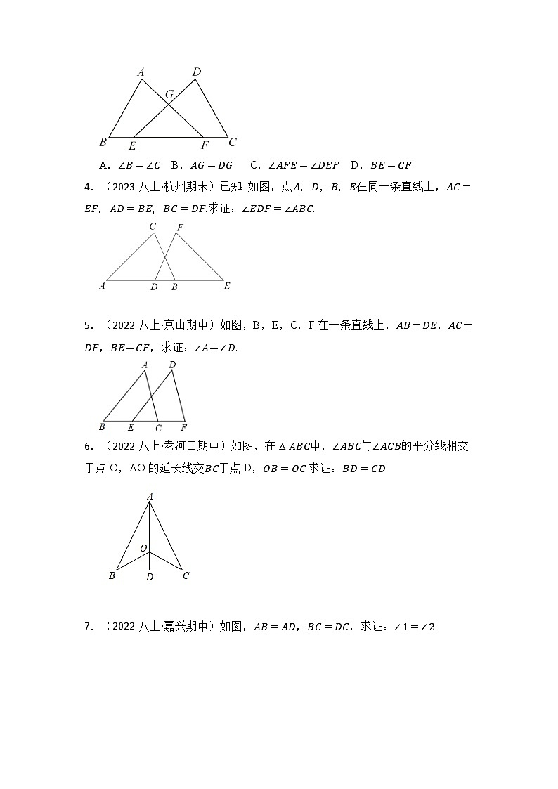苏科版数学八年级上学期-专题02  探索三角形全等的条件（六大类型）（题型专练）（原卷版+解析版）02