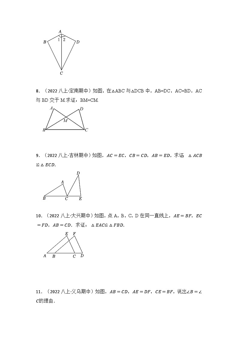 苏科版数学八年级上学期-专题02  探索三角形全等的条件（六大类型）（题型专练）（原卷版+解析版）03