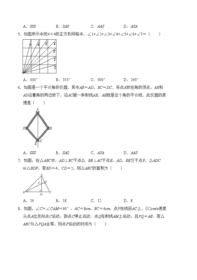 苏科版数学八年级上学期-第1章 全等三角形 章末测试卷（基础卷）（原卷版+解析版）02