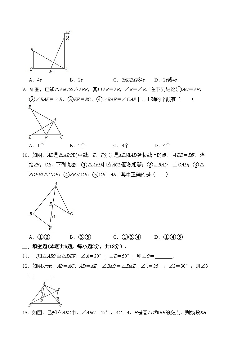 苏科版数学八年级上学期-第1章 全等三角形 章末测试卷（基础卷）（原卷版+解析版）03