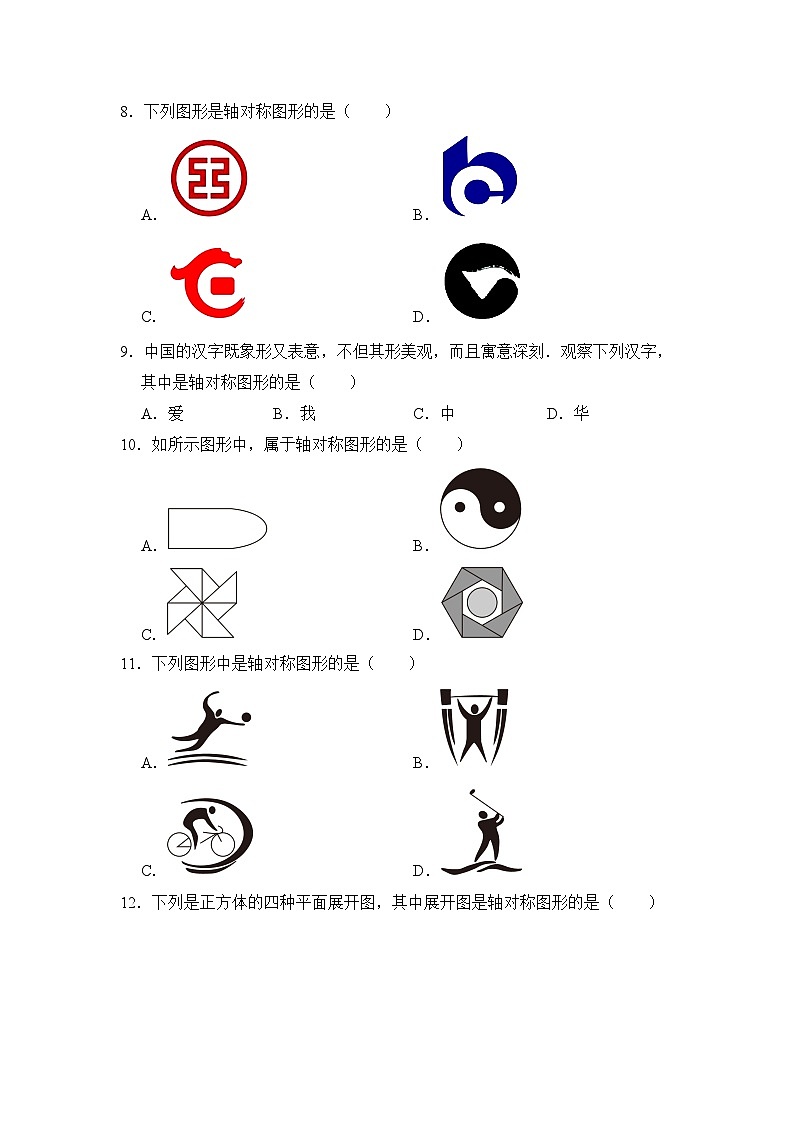 苏科版数学八年级上学期-专题01 轴对称与轴对称图形（八大类型）（题型专练）（原卷版+解析版）03