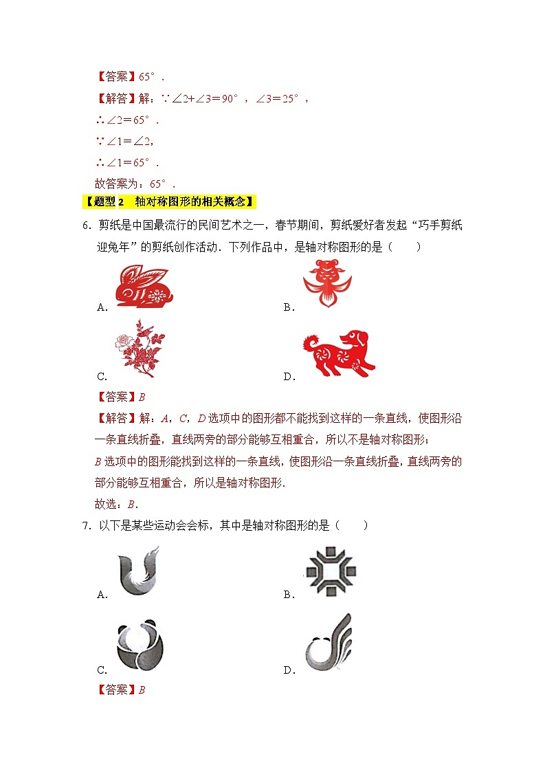 苏科版数学八年级上学期-专题01 轴对称与轴对称图形（八大类型）（题型专练）（原卷版+解析版）03