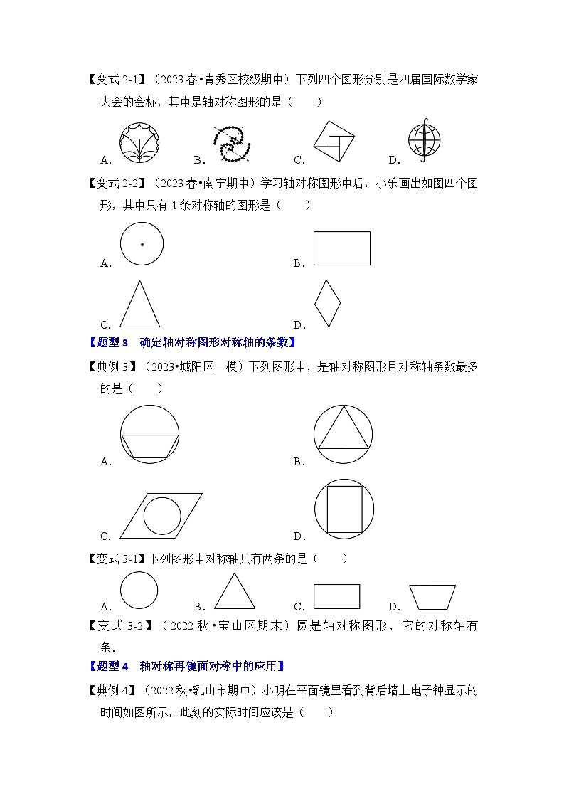 苏科版数学八年级上学期-第01讲 轴对称与轴对称图形（原卷版+解析版）03