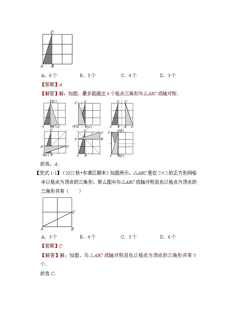 苏科版数学八年级上学期-第01讲 轴对称与轴对称图形（原卷版+解析版）02