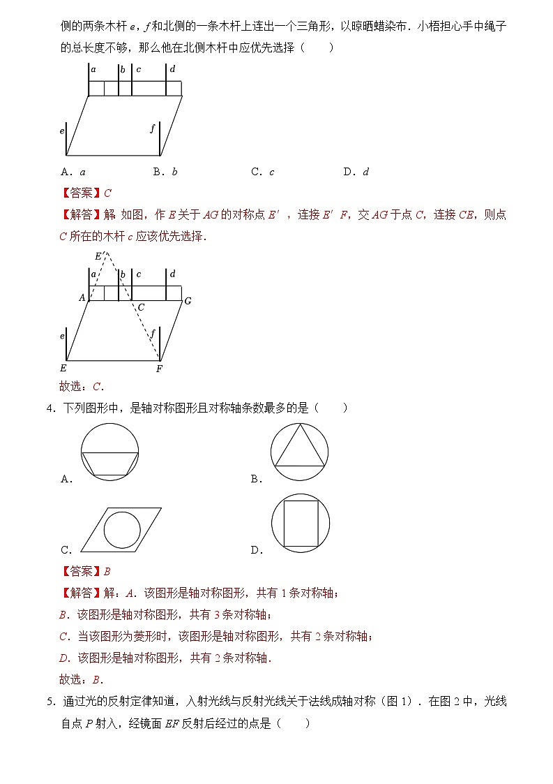 专题02 轴对称的性质（七大类型）（题型专练）（解析版）第2页