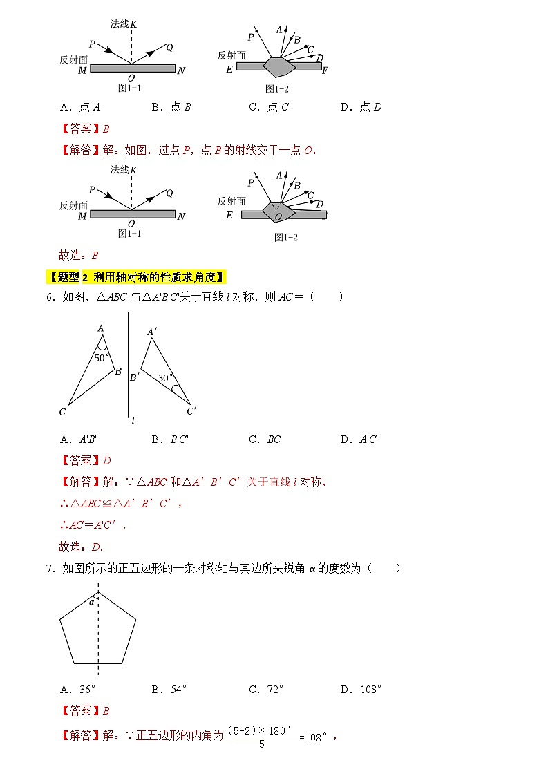专题02 轴对称的性质（七大类型）（题型专练）（解析版）第3页