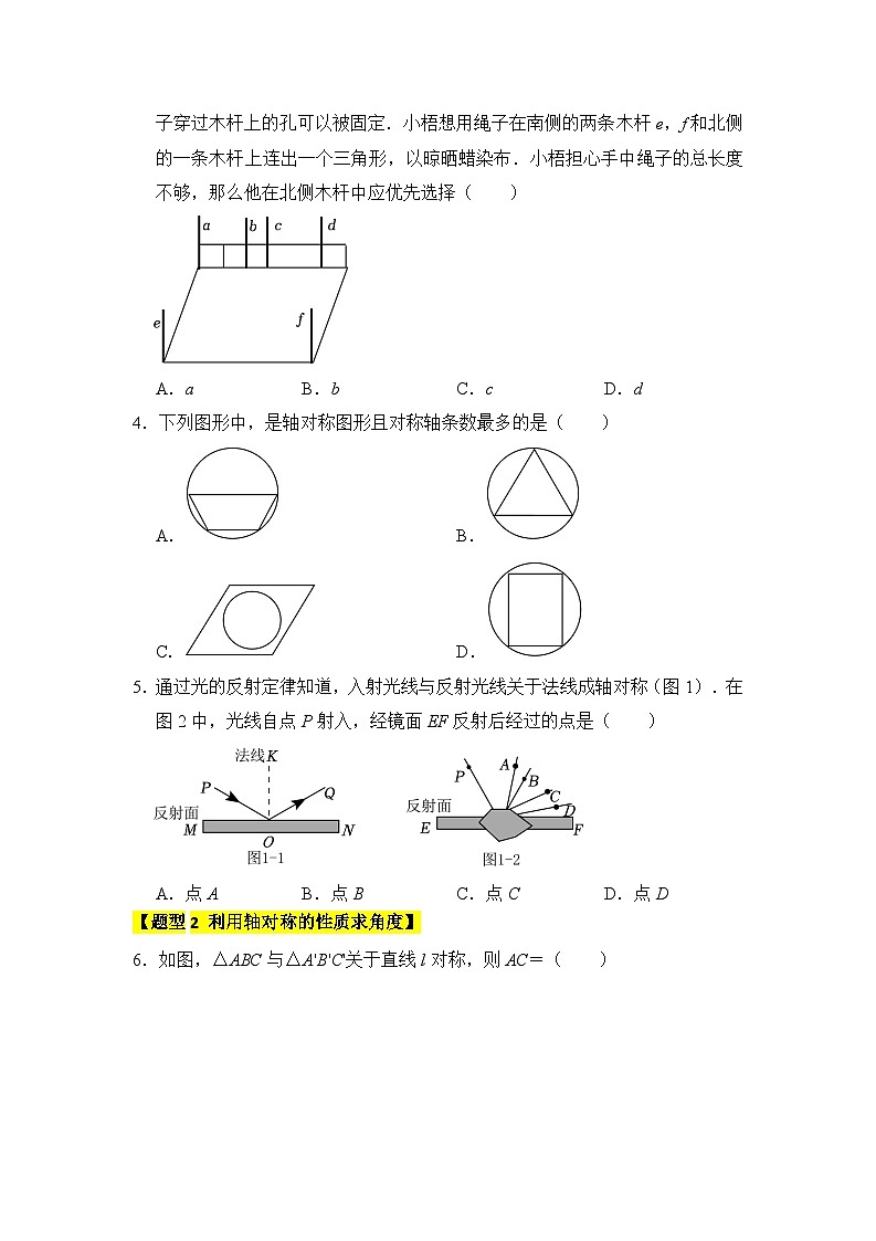 专题02 轴对称的性质（七大类型）（题型专练）（原卷版）第2页