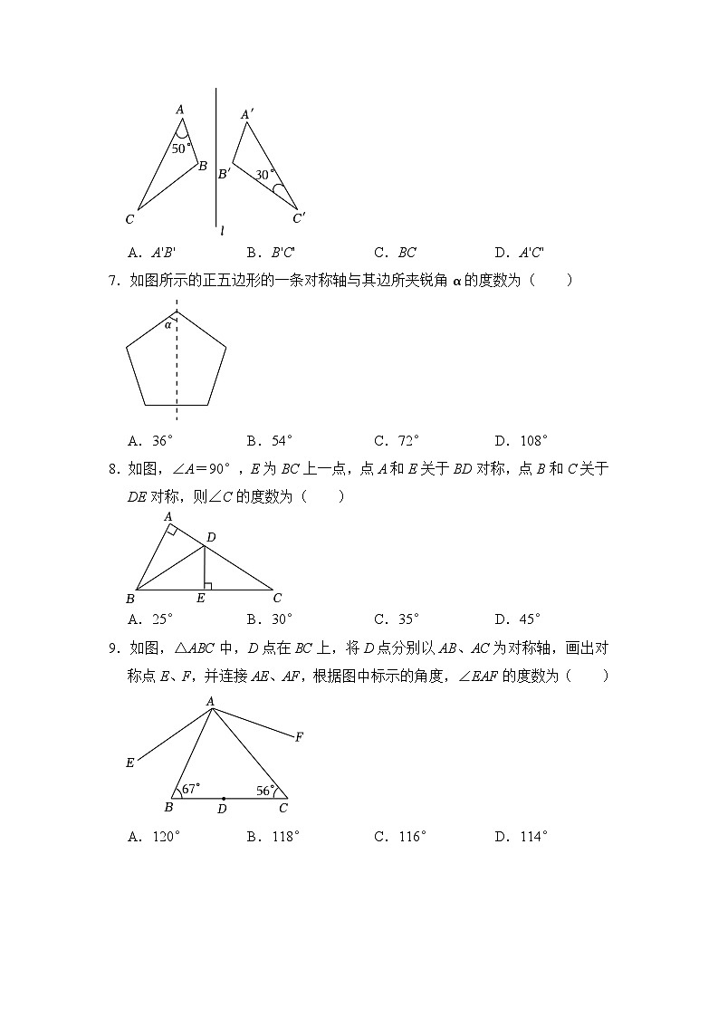 专题02 轴对称的性质（七大类型）（题型专练）（原卷版）第3页