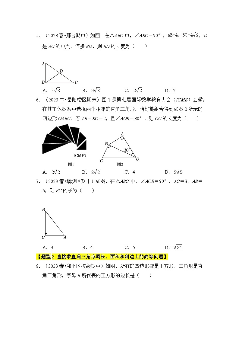 苏科版数学八年级上学期-专题01 勾股定理（五大类型）（题型专练）（原卷版+解析版）02