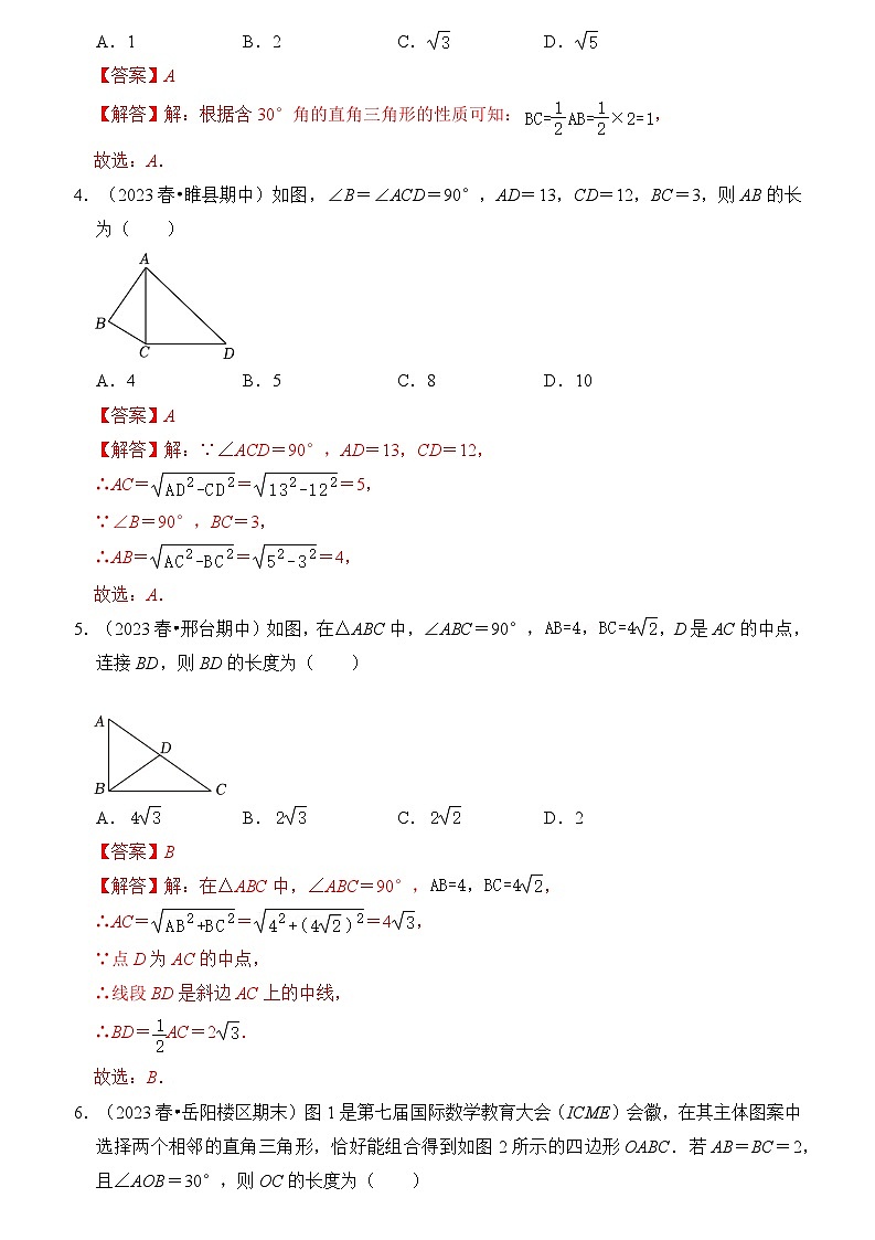 苏科版数学八年级上学期-专题01 勾股定理（五大类型）（题型专练）（原卷版+解析版）02