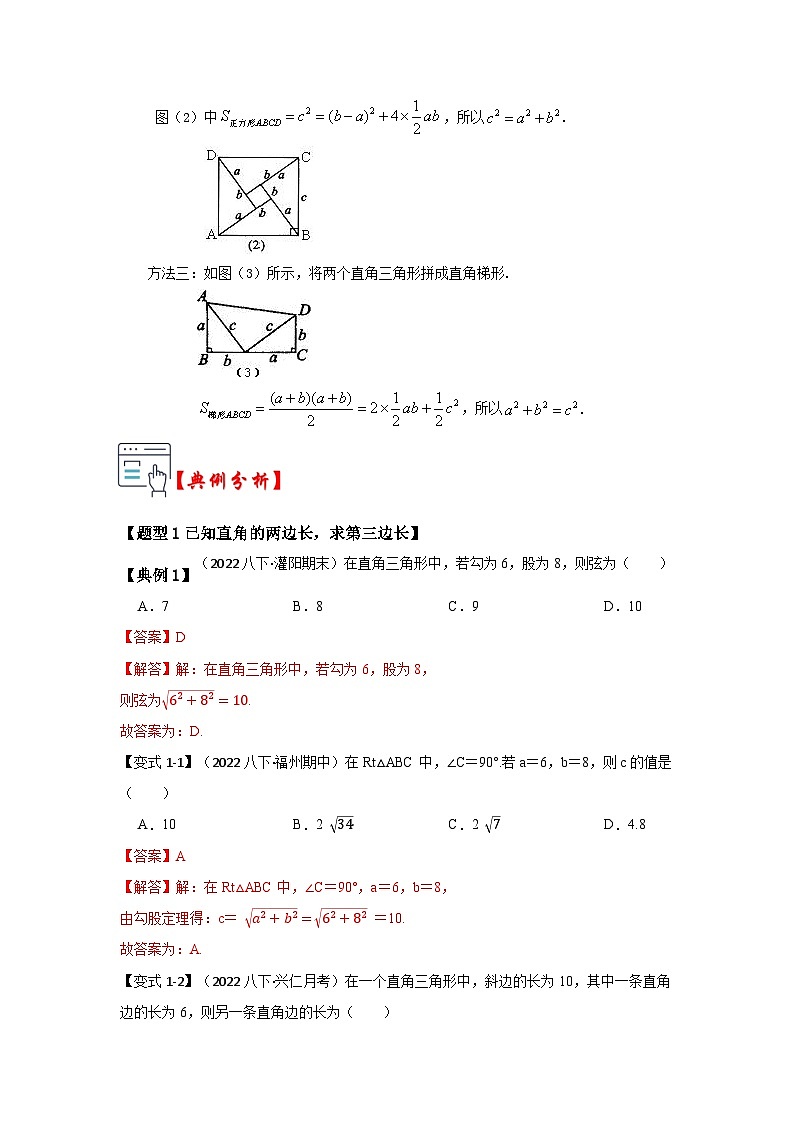 苏科版数学八年级上学期-第01讲 勾股定理（知识解读+真题演练+课后巩固）（原卷版+解析版）02