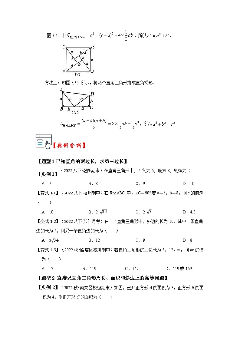 苏科版数学八年级上学期-第01讲 勾股定理（知识解读+真题演练+课后巩固）（原卷版+解析版）02