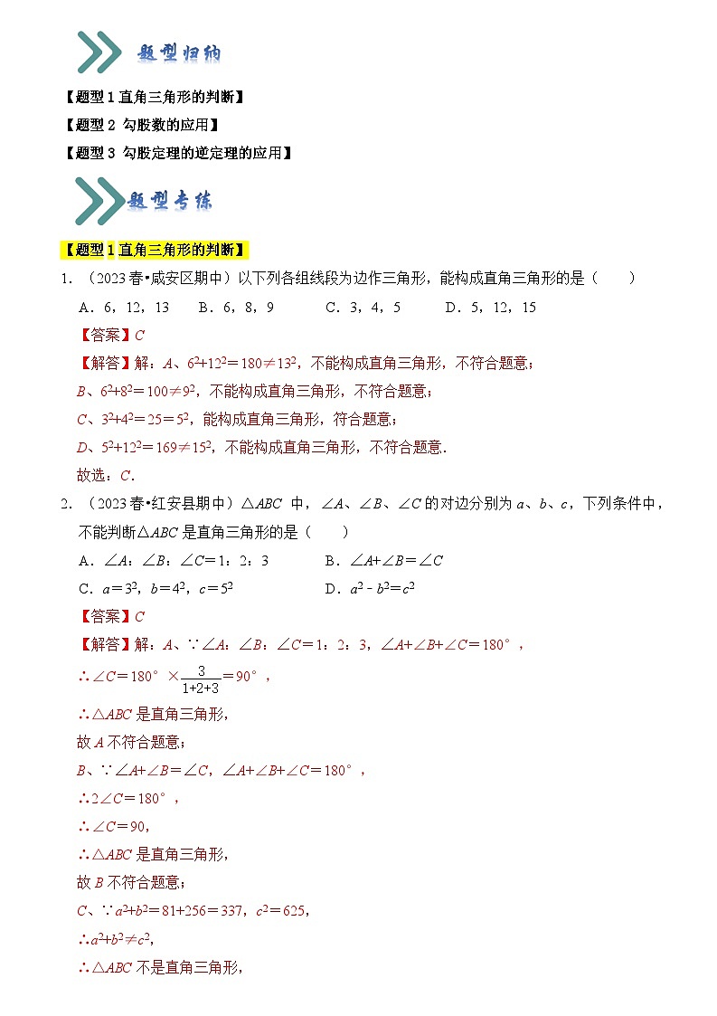 苏科版数学八年级上学期-专题02  勾股定理的逆定理（三大类型）（题型专练）（原卷版+解析版）01