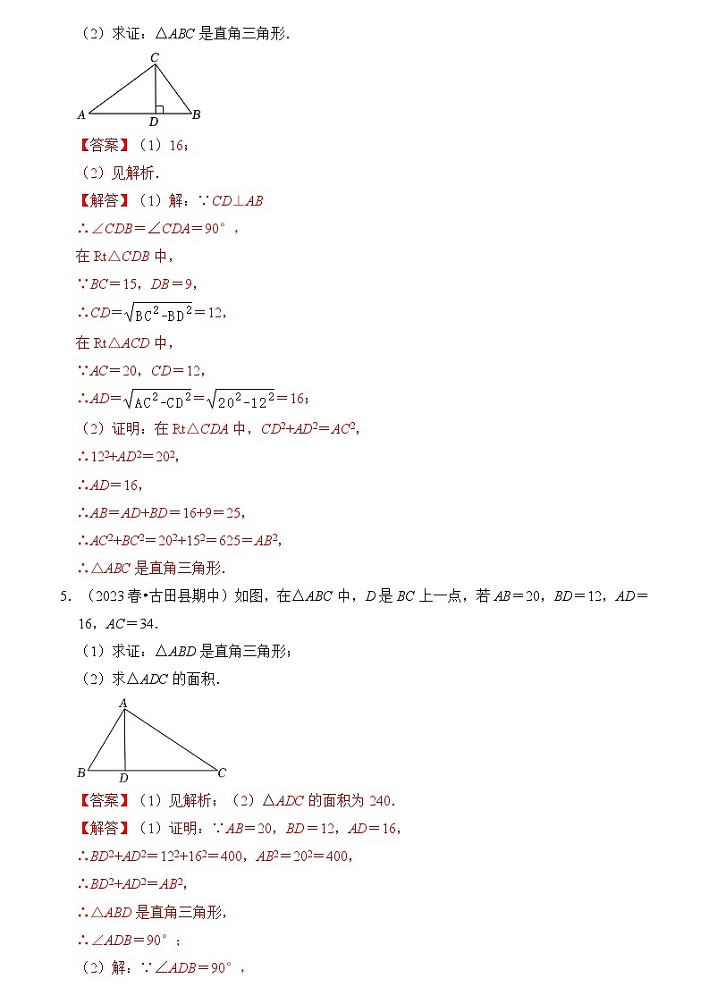苏科版数学八年级上学期-专题02  勾股定理的逆定理（三大类型）（题型专练）（原卷版+解析版）03