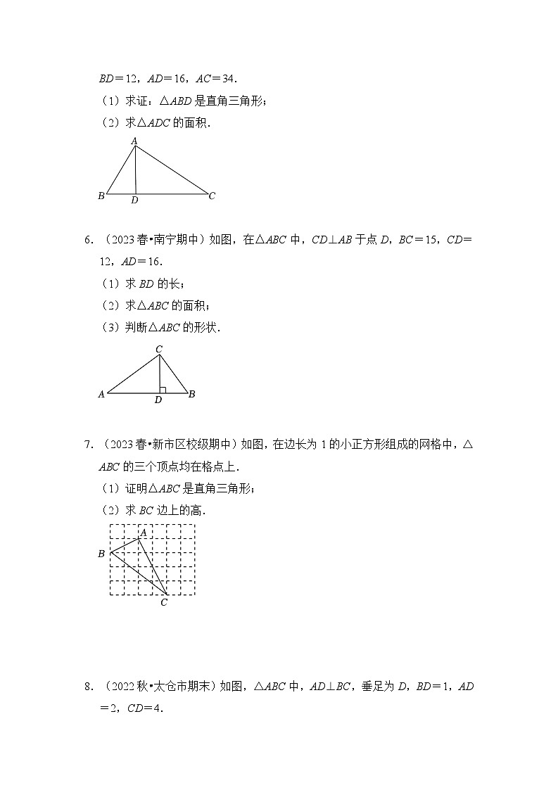 苏科版数学八年级上学期-专题02  勾股定理的逆定理（三大类型）（题型专练）（原卷版+解析版）02