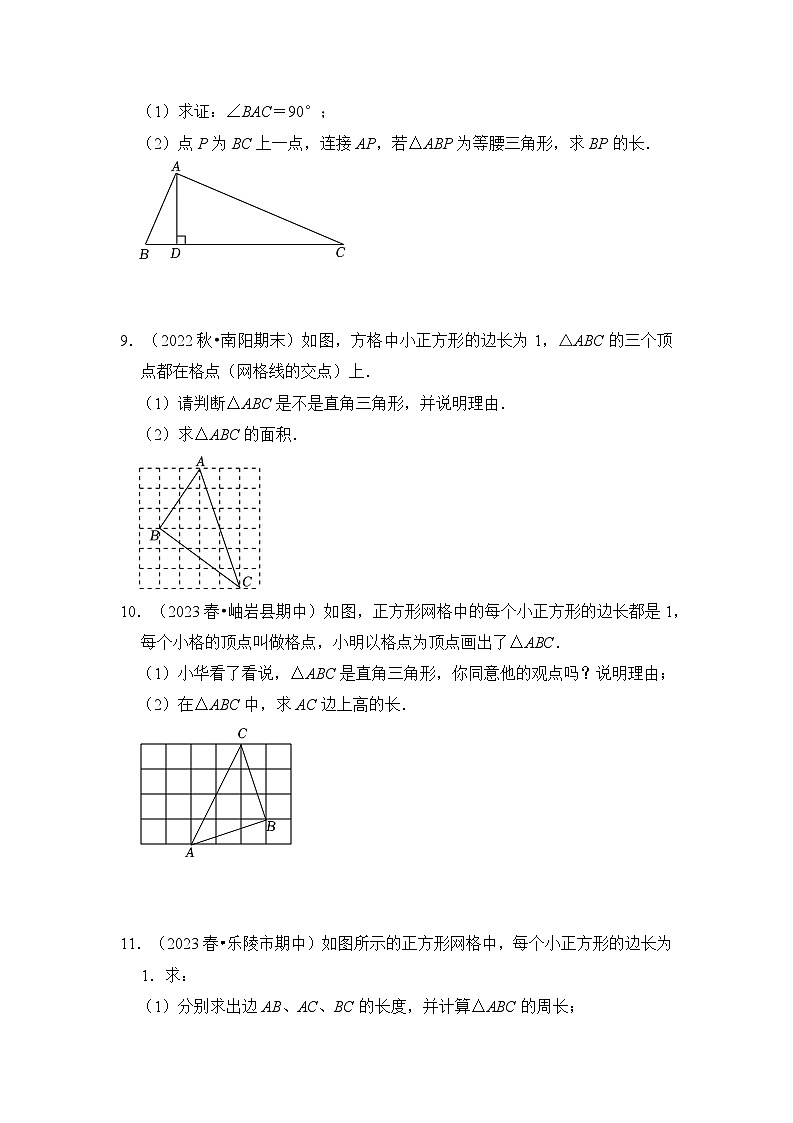 苏科版数学八年级上学期-专题02  勾股定理的逆定理（三大类型）（题型专练）（原卷版+解析版）03
