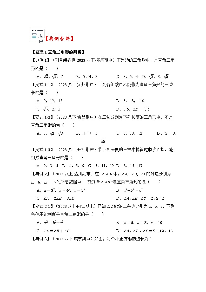 苏科版数学八年级上学期-第02讲  勾股定理的逆定理（原卷版+解析版）02