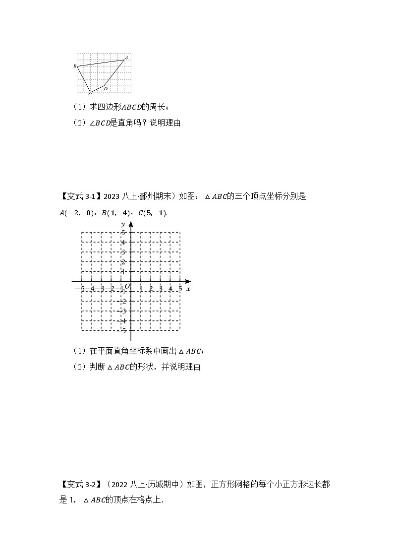 苏科版数学八年级上学期-第02讲  勾股定理的逆定理（原卷版+解析版）03