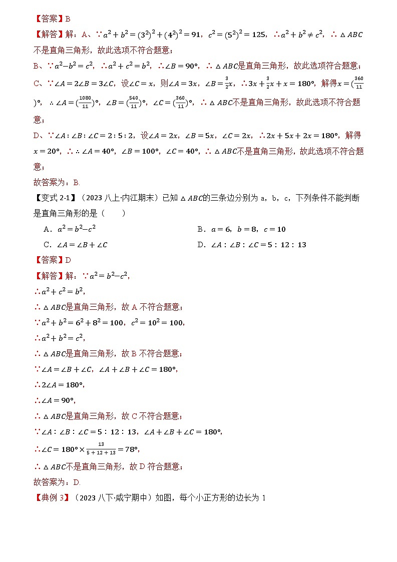 苏科版数学八年级上学期-第02讲  勾股定理的逆定理（原卷版+解析版）03