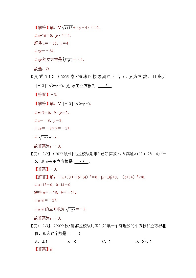 苏科版数学八年级上学期-第02讲  立方根（知识解读+真题演练+课后巩固）（原卷版+解析版）03