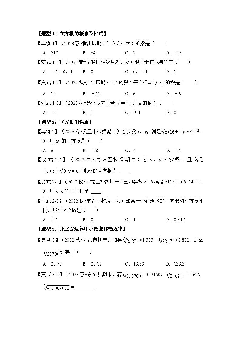 苏科版数学八年级上学期-第02讲  立方根（知识解读+真题演练+课后巩固）（原卷版+解析版）02