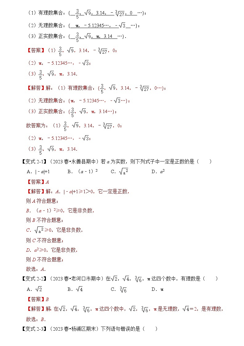 苏科版数学八年级上学期-第03讲  实数（知识解读+真题演练+课后巩固）（原卷版+解析版）03