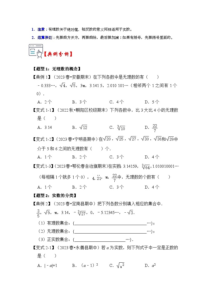 苏科版数学八年级上学期-第03讲  实数（知识解读+真题演练+课后巩固）（原卷版+解析版）02