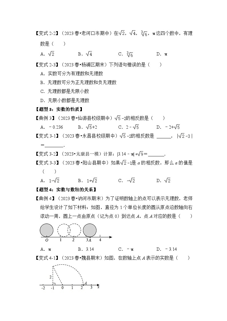 苏科版数学八年级上学期-第03讲  实数（知识解读+真题演练+课后巩固）（原卷版+解析版）03